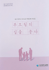 대구시교육청이 매일신문에 연재한 칼럼을 엮은 자료집 