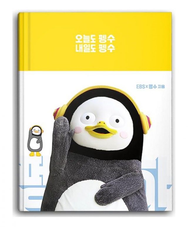 편의점 CU가 최근 큰 인기를 누리고 있는 EBS 캐릭터 