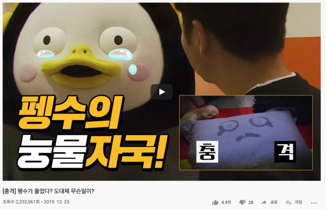 펭수를 광고모델로 기용한 KGC인삼공사가 지난달 23일 예고편 격인 