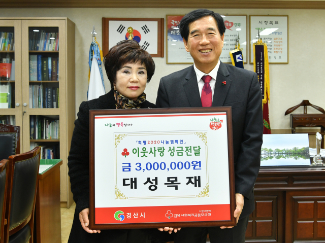 대성목재(대표 정인숙)에서는 구랍 30일 경산시청을 방문해 이웃돕기 성금 300만원을 기탁했다.