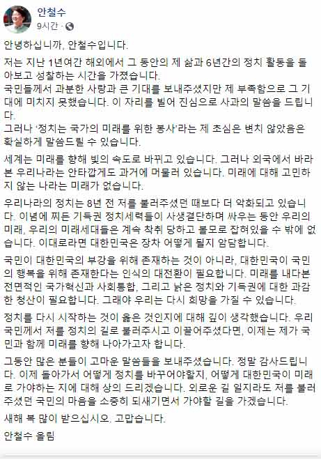 안철수 페이스북 캡처.