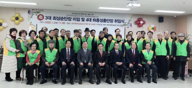 공무원연금공단, 대경상록자원봉사단 총단장 이·취임식 가져
