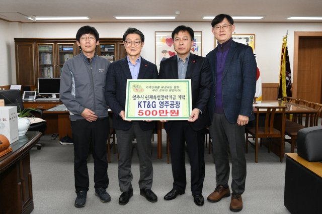 KT＆G영주공장 관계자들이 장학금을 기탁하고 있다. 영주시 제공