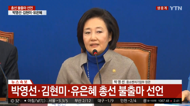 3일 국회 더불어민주당 대표실에서 박영선 중소기업벤처부 장관과 김현미 국토교통부 장관, 유은혜(재선) 사회부총리 겸 교육부 장관, 자리에 참석하지 않은 진영 행정안전부 장관 등 4명이 이해찬 민주당 대표가 참석한 가운데 총선 불출마를 공식 선언했다. YTN 갈무리