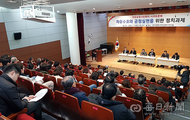 대구 경북 각계 인사로 구성된 자유공정 시민회의가 2일 오후 150여 명의 회원들이 참석한 가운데 대구경북디자인센터 아트홀에서 시국 토론회를 갖고 있다. 자유공정 시민회의 제공