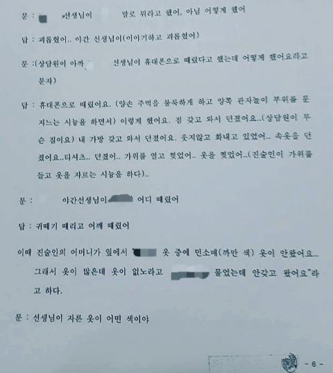 장애인 폭행 피해자 A(38) 씨가 지난해 9월 대구 중부경찰서를 찾아 밝힌 진술조서 일부분. A씨는 사회복지사 B(35) 씨가 수차례 본인에게 폭행을 가하는 등 괴롭혀 왔다고 진술했다. A씨 가족 제공