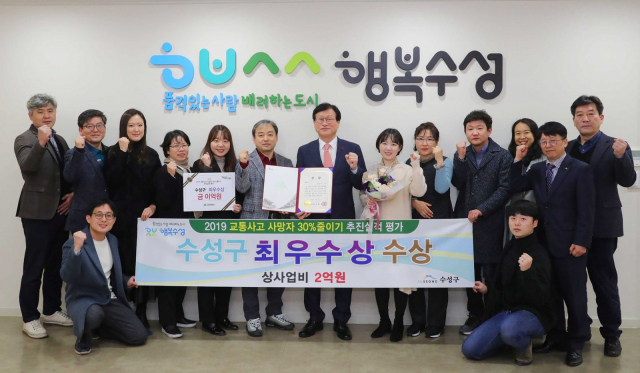 지난해 교통사고 사망자 줄이기 실적 평가에서 최우수상을 받고 기념촬영을 하고 있다. 수성구청은 수성구청 제공