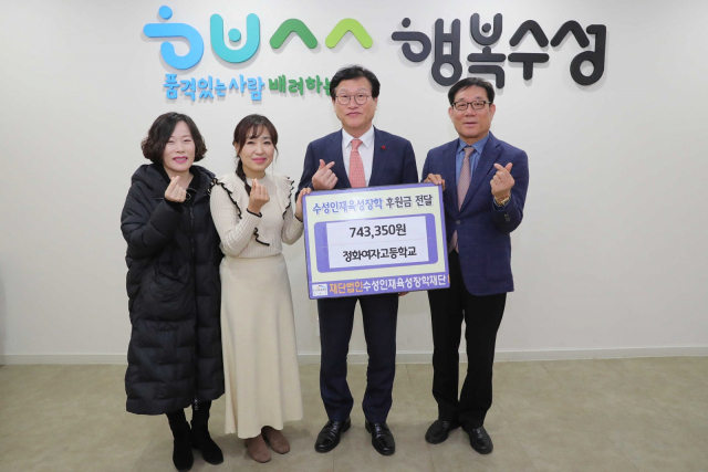 지난 3일 정화여자고등학교에서 인재육성 장학금 전달 기념촬영을 하고 있다. 수성구청 제공