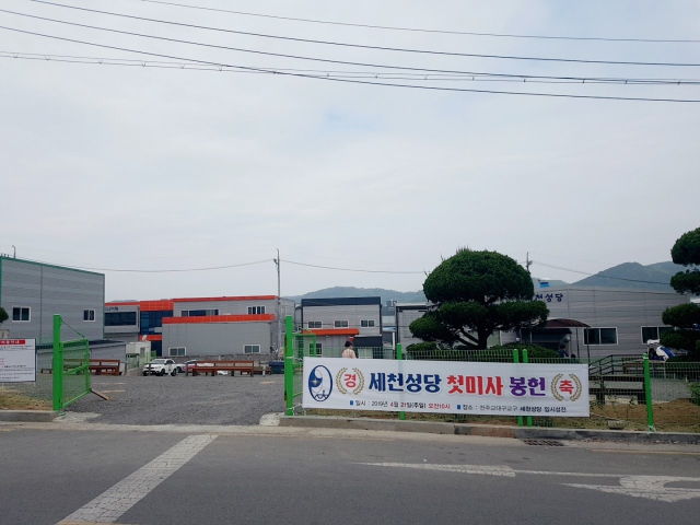 세천성당 네이버 거리뷰.