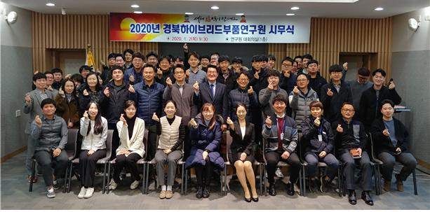 경북하이브리드부품연구원 임직원들이 2일 시무식에서 부품소재산업 특화 전문연구기관으로의 도약을 다짐하고 있다. 경북하이브리드부품연구원 제공