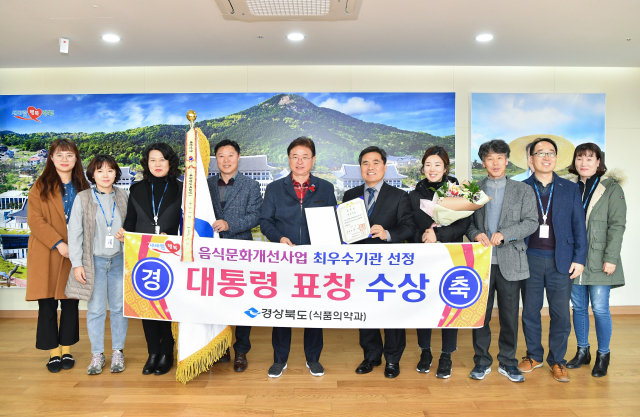 음식문화개선사업에서 대통령 표창을 수상한 경북도 식품의약과 직원들이 이철우(왼쪽 다섯 번째) 경북도지사와 기념촬영을 하고 있다. 경북도 제공