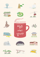 경북도가 지역 시군 카페 관광명소 60곳을 담은 가이드북 