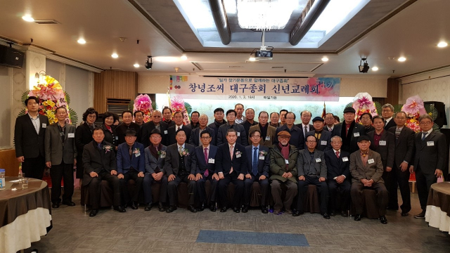 창녕조씨 대구종회 신년교례회