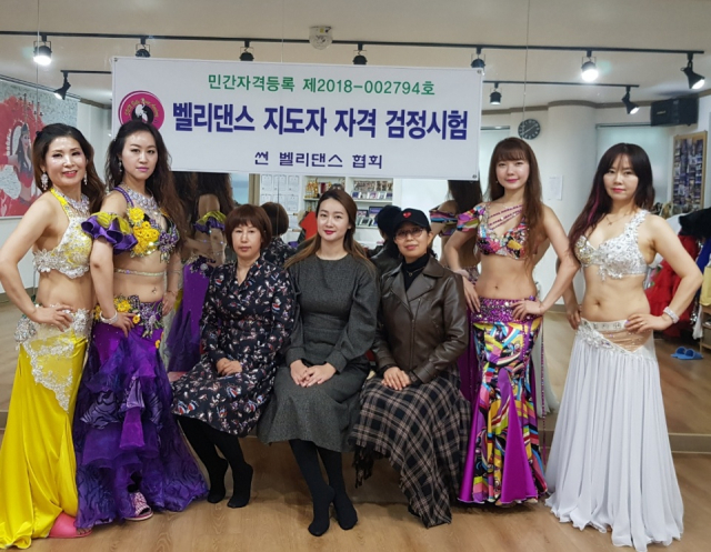 썬벨리댄스협회 전문강사 자격시험