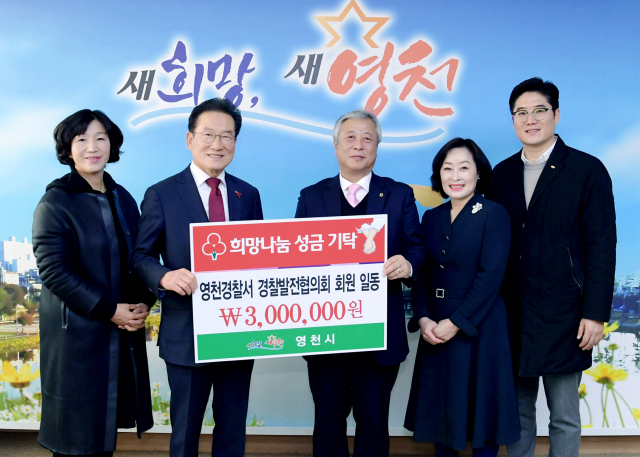 영천경찰서 경찰발전협의회 회원들이 최기문 영천시장에게 이웃돕기성금 300만원을 전달하고 있다. 영천경찰서 제공