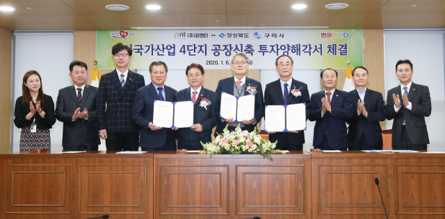 구미국가산업단지 내 ㈜피엔티(대표 김준섭) 관계자들과 이철우 경북도지사, 장세용 구미시장 등이 750억원을 투자한다는 내용의 MOU를 체결하고 있다. 구미시 제공