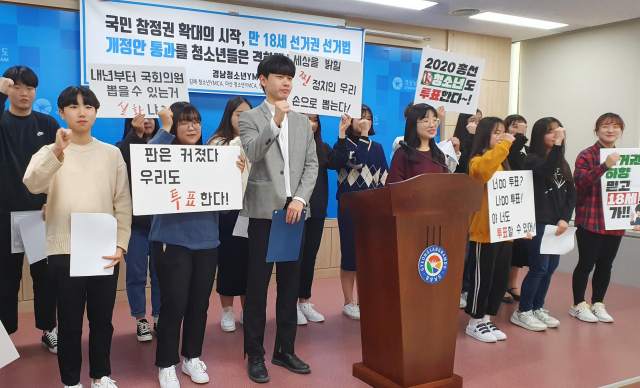 경남 청소년 YMCA가 지난 2일 경남도청 프레스센터에서 만 18세로 선거 연령이 하향된 것을 환영하는 기자회견을 열고 있다. 연합뉴스