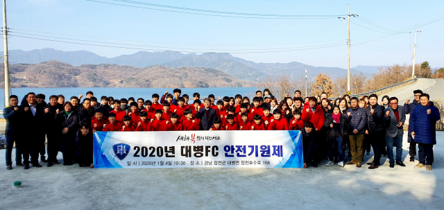2020년 대병중학교 대병FC 안전기원제 개최. 대병FC