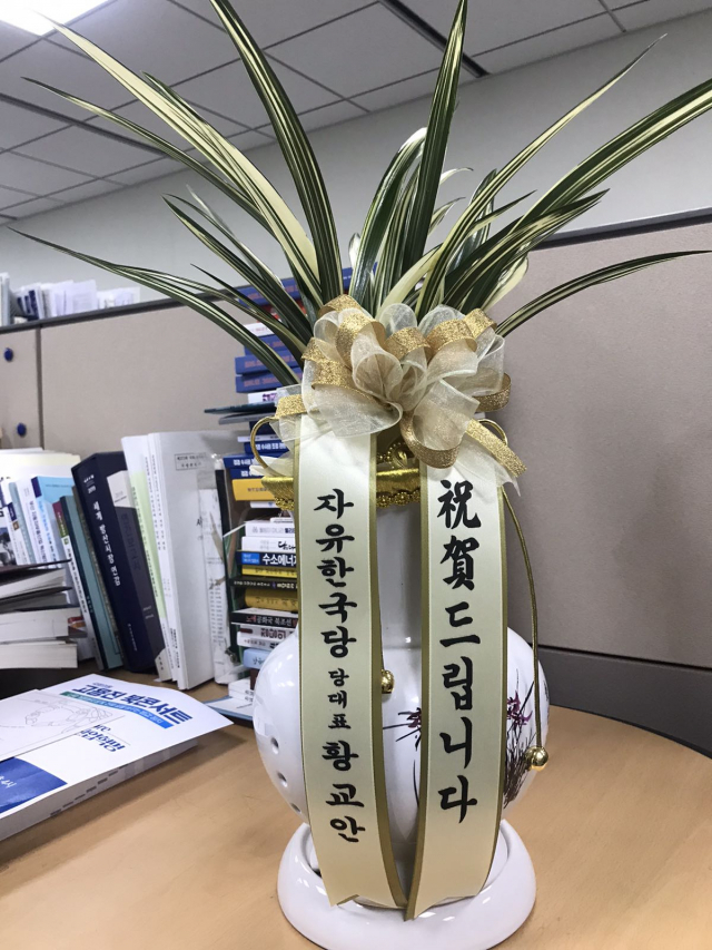 황교안 자유한국당 대표가 새로운보수당 창당 축하 화환 대신 보낸 난 화분. 하태경 의원실 제공
