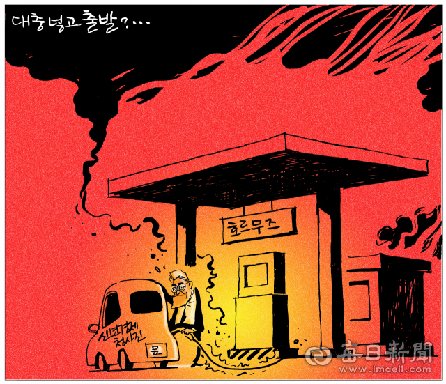 매일희평.김경수화백