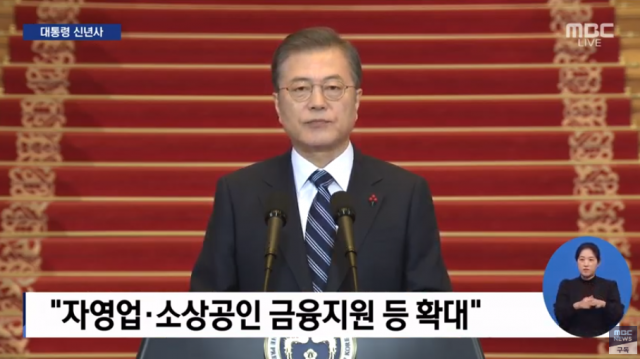 문재인 대통령이 7일 오전 2020년 신년사를 발표했다. MBC 화면 캡쳐
