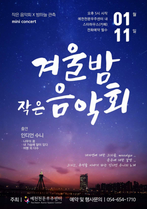 예천천문우주센터에서는 열리는 