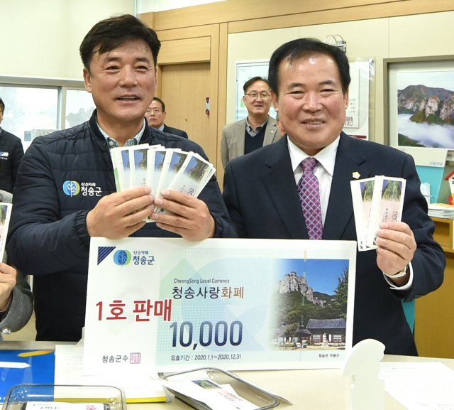 지난 1월 6일 농협 청송군지부에서 윤경희(왼쪽) 청송군수와 권태준 청송군의회 의장이 구매한 