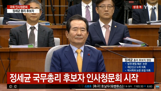 정세균 국무총리 후보자 쟁점. YTN캡쳐