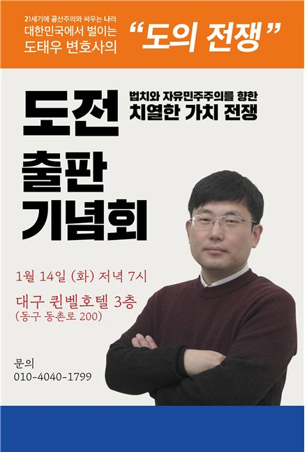 도태우 변호사 출판기념회