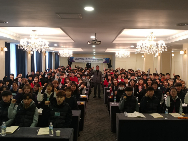 대구스포츠단 워크숍이 7일 팔공에밀리아호텔에서 대구시청 스포츠단 19개팀과 구·군청 8개팀의 지도자 및 선수 약 200여명이 참가한 가운데 열렸다. 대구시체육회 제공.