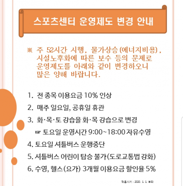 아양아트센터 스포츠센터 요금 인상 안내문