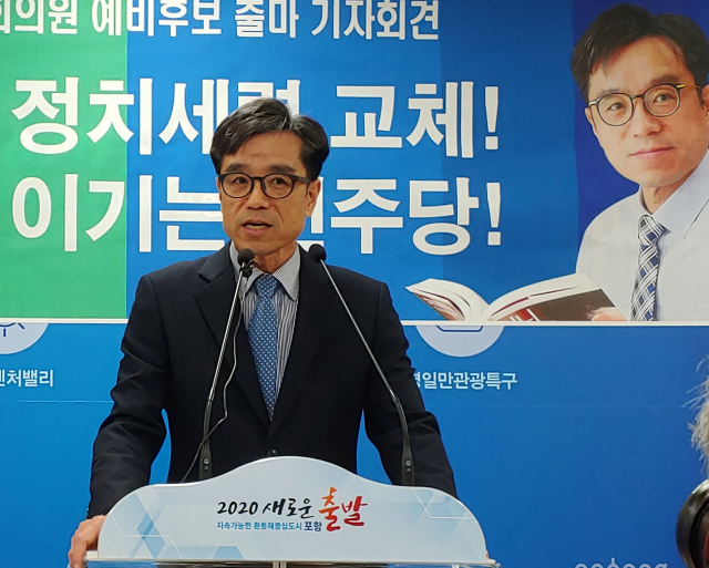 이건기 민주당 포항 남울릉 예비후보