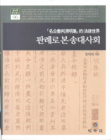판례로 본 송대사회