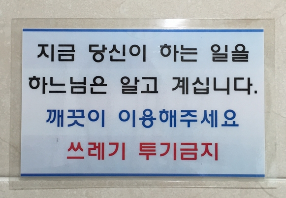 쓰레기 버리지