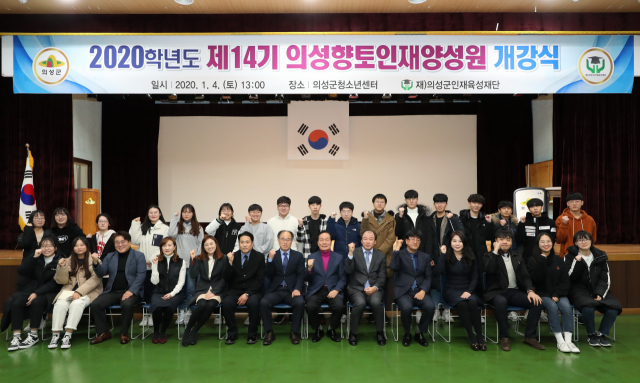 경북 의성군 의성향토인재양성원은 지난 4일 2020학년도 개강식을 열고 힘찬 출발을 게 다짐했다. 의성군 제공