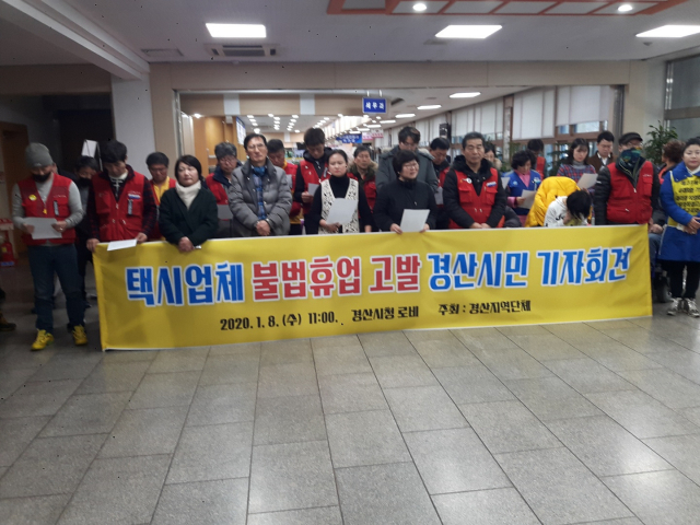 경북 경산지역단체들이 8일 오전 경산시청에서 기자회견을 열어 휴업중인 ㈜대림택시 평산점·중방점 등 2개 회사를 고발한 이유 등을 밝히고 있다. 김진만 기자