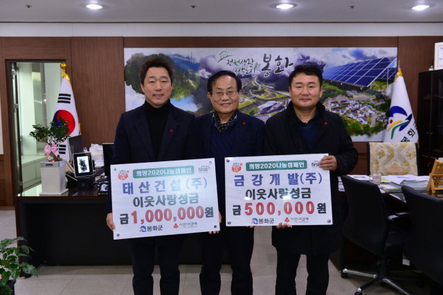 봉화퍼스트 시상금을 이웃돕기 성금으로 전달하고 있다. 봉화군 제공