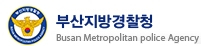 부산지방경찰청. 매일신문DB