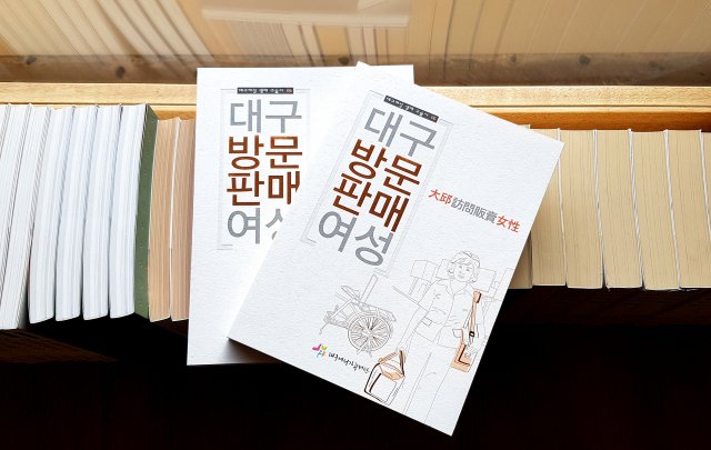 대구여성생애구술사 