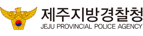 제주지방경찰청. 매일신문DB