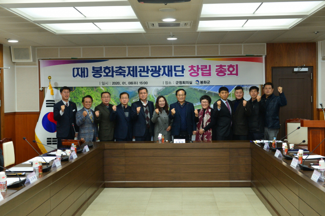 (재)봉화축제관광재단 이사들이 총회를 마친 후 파이팅을 외치고 있다. 봉화군 제공