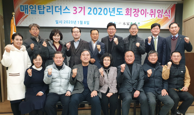 매일 탑 리더스 아카데미 3기(회장: 박천수 세종수산 대표)는 8일 오후 7시 대구시 북구 본가장수촌에서 