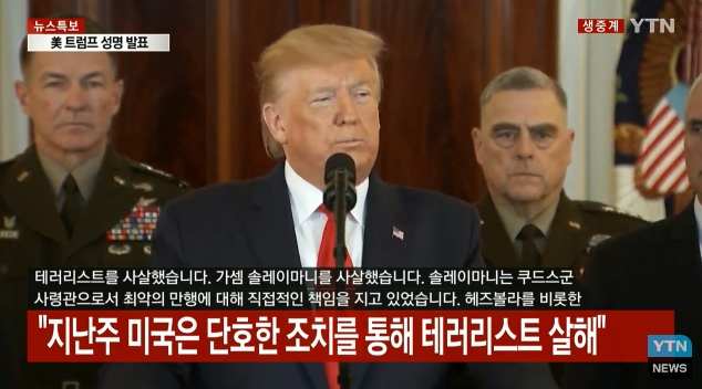 트럼프 미국 대통령 대국민 성명. YTN 캡처