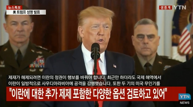 트럼프 미국 대통령 대국민 성명. YTN 캡처
