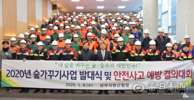 남부지방산림청은 8일 2020년 숲가꾸기사업 발대식을 갖고 참석자들이 기념촬영하고 있다. 남부지방산림청 제공