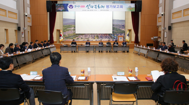 지난해 12월 2일 열린 제47회 신라문화제 평가보고회 모습. 경주시 제공