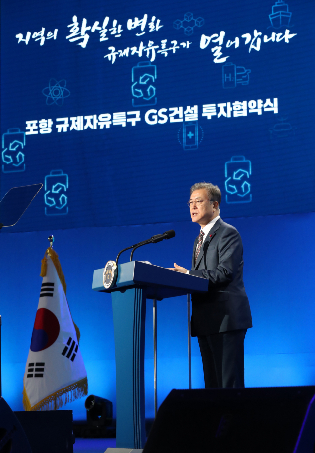 문재인 대통령이 9일 포항 규제자유특구 GS건설 투자협약식이 열린 포항실내체육관에서 기념사를 하고 있다. 연합뉴스