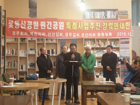 경북 구미시 도량동 꽃동산공원 부지의 지주인 6개 문중 대표들은 지난달 3일 공원 조성 반대 기자회견을 가졌으나 9일 찬성 입장문을 발표했다. 전병용 기자