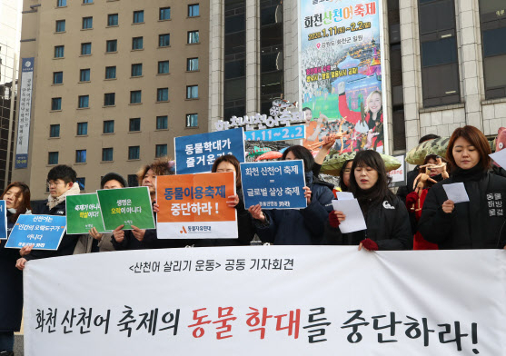 동물권 단체 회원들이 9일 오전 서울 중구 프레스센터 앞에서 화천 산천어 축제의 동물학대 중단을 촉구하는 손팻말을 들고 있다. (사진=연합뉴스)