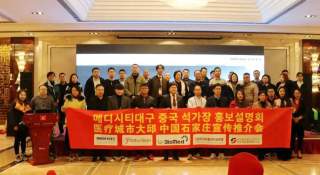 메가시티대구 중국 석가장 의료홍보설명회.사진은 한중의료관광협동조합 제공
